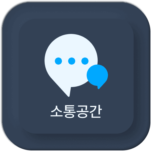 소통공간